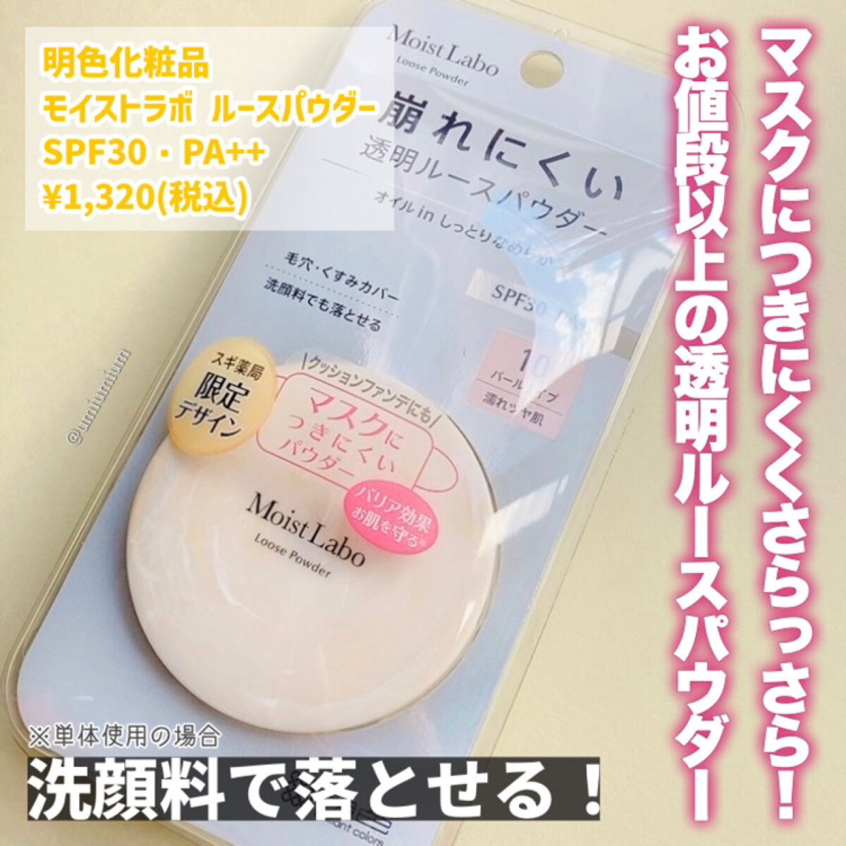 モイストラボ ルースパウダー 10 透明パールタイプ/Moist Labo/ルースパウダーを使ったクチコミ（2枚目）