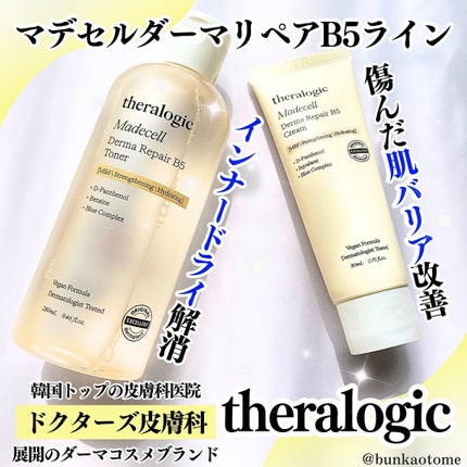 マデセルダーマリペア B5 トナー/theralogic/化粧水を使ったクチコミ(1枚目)