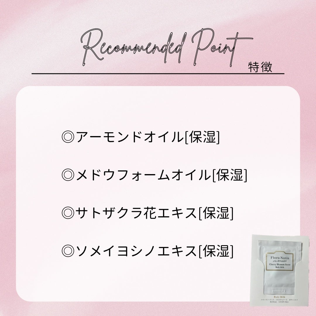 チェリーブロッサム ボディミルク/Flora Notis JILL STUART/ボディミルクを使ったクチコミ(4枚目)