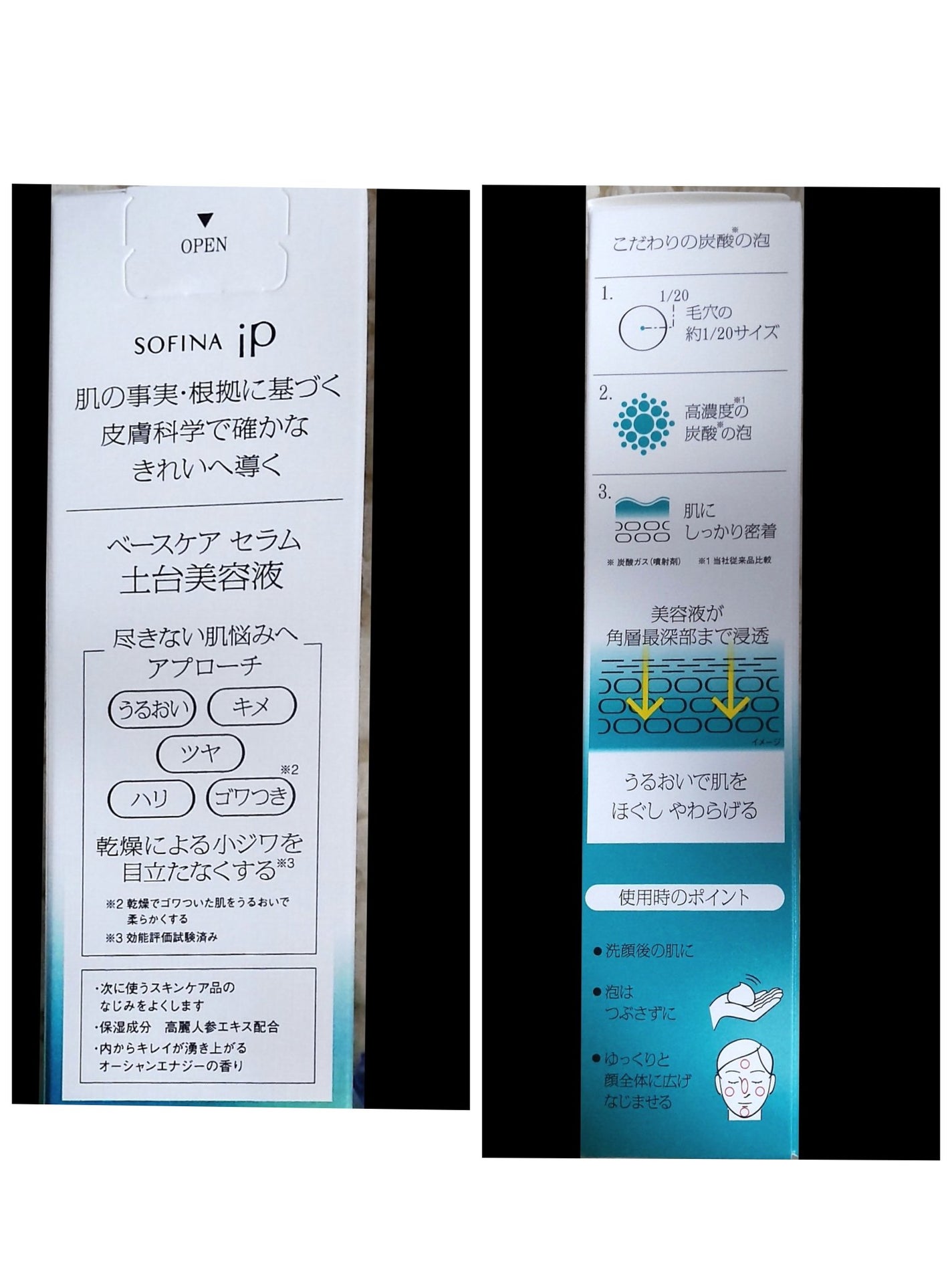 ソフィーナ iP ベースケア セラム<土台美容液>/SOFINA iP/美容液を使ったクチコミ(3枚目)