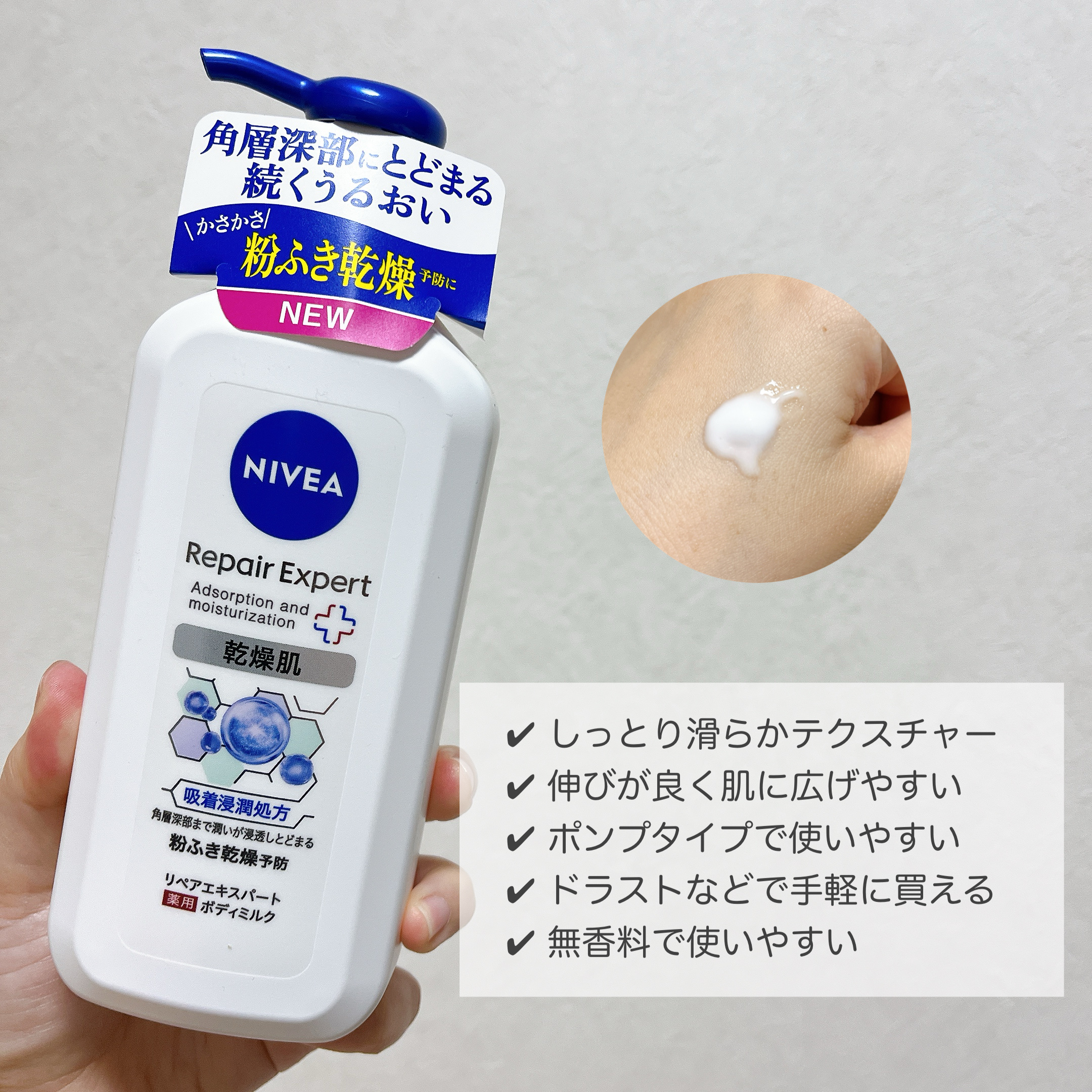 ニベア リペアエキスパート 薬用ボディミルク 乾燥肌用/ニベア/ボディミルクを使ったクチコミ（2枚目）