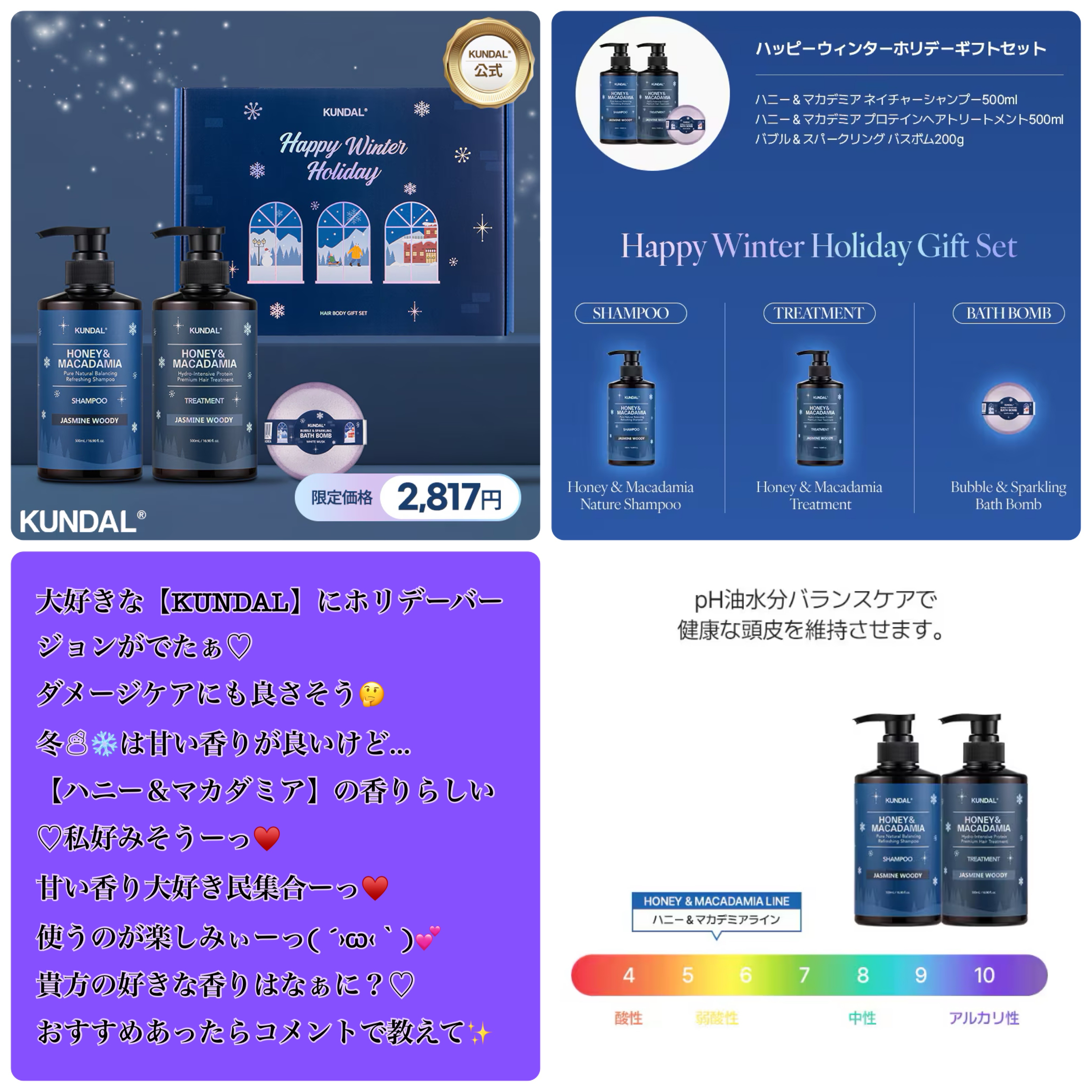 クンダルホリデーエディション ハニー＆マカデミア シャンプー＆トリートメントスペシャルセット/KUNDAL/市販シャンプーを使ったクチコミ（1枚目）