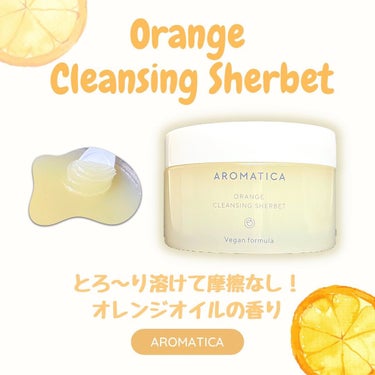 オレンジクレンジングシャーベット/AROMATICA/クレンジングバームを使ったクチコミ（1枚目）