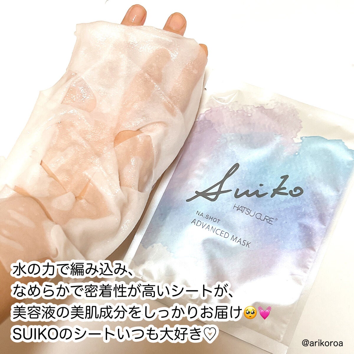 NAショット アドバンスドマスク/SUIKO HATSUCURE/シートマスク・パックを使ったクチコミ(3枚目)