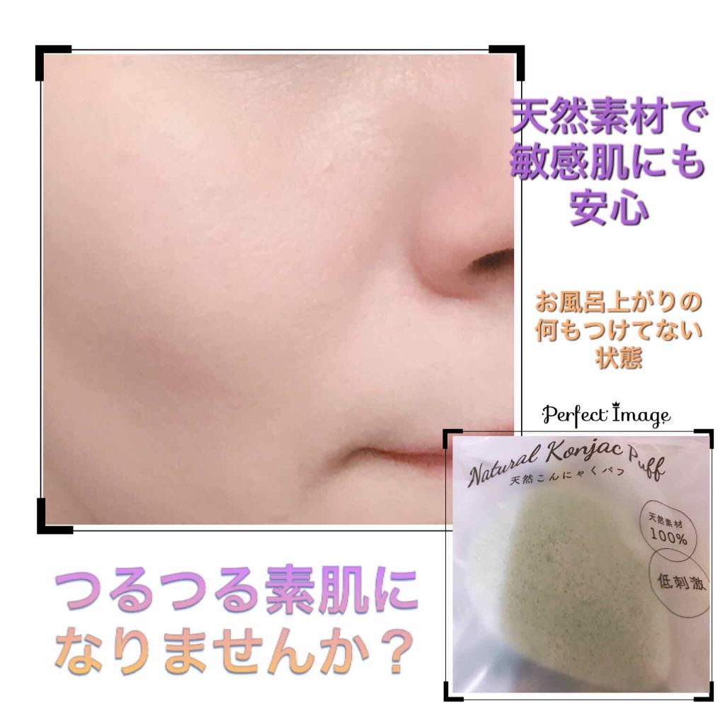 天然こんにゃくパフ/DAISO/その他スキンケアグッズを使ったクチコミ(1枚目)