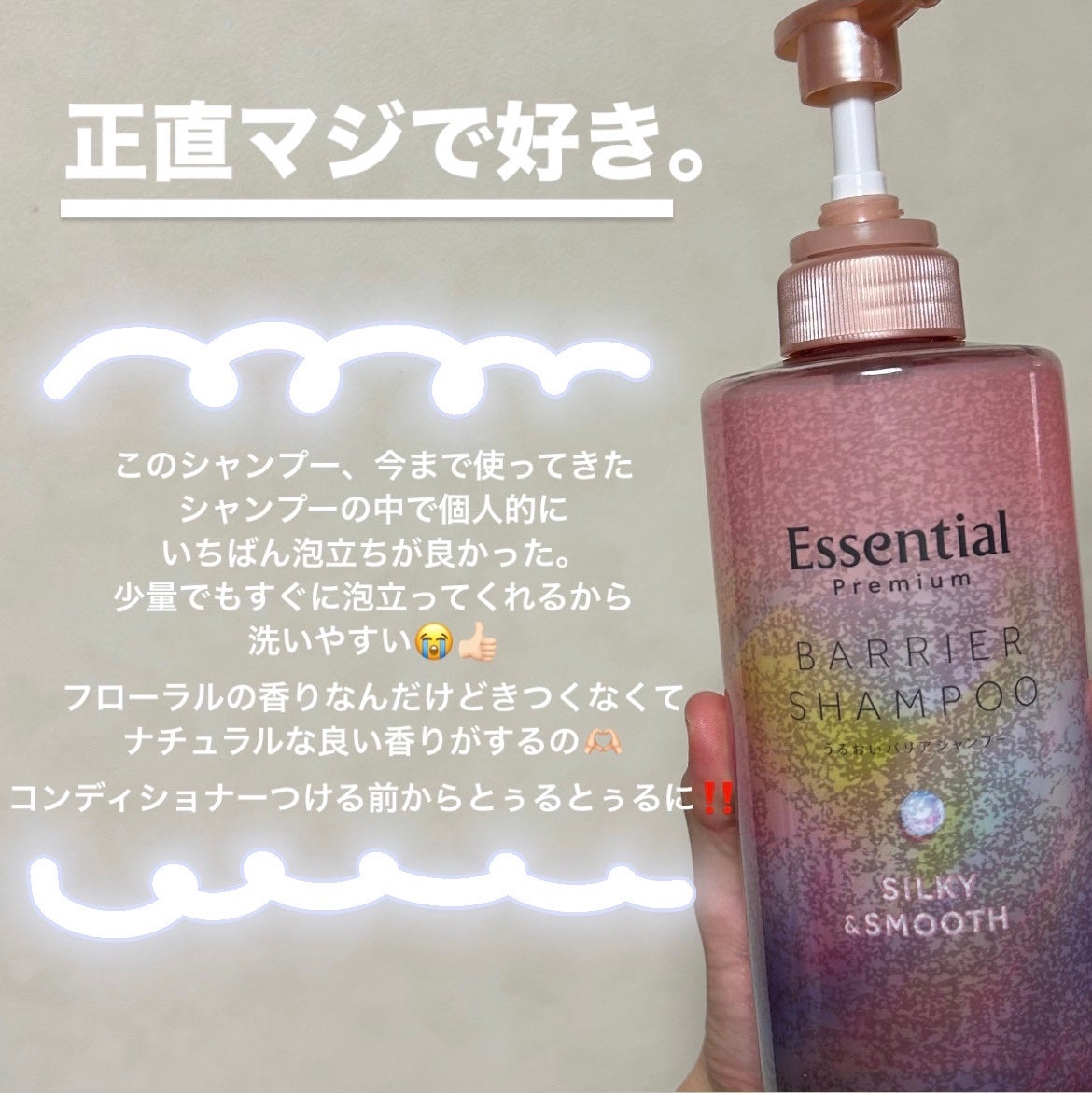 エッセンシャルプレミアム バリアシャンプー・コンディショナー シルキー&スムース/エッセンシャル/市販シャンプーを使ったクチコミ(3枚目)