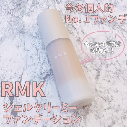 RMK ラスティング ジェルクリーミィファンデーション/RMK/クリーム・エマルジョンファンデーションを使ったクチコミ(1枚目)