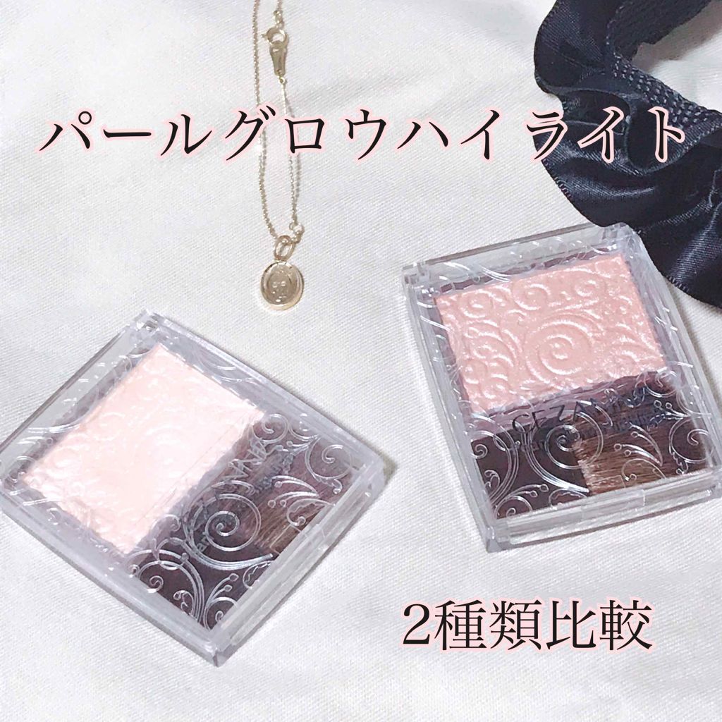 パールグロウハイライト/CEZANNE/パウダーハイライトを使ったクチコミ（1枚目）