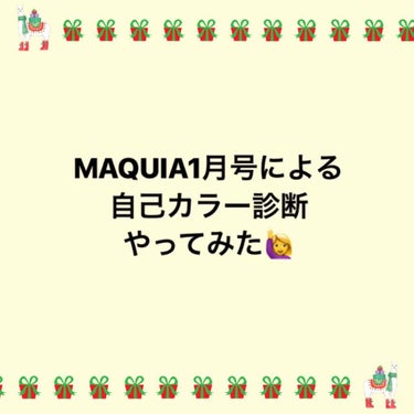 マキア1月号にある「1分でできるカラー診断」をやってみました🙋‍♀️


電子書籍版の無料購読のページでした。
写真を撮ってみると、違いが凄く分かりやすかったです😳（2、3枚目参照）



自己診断して