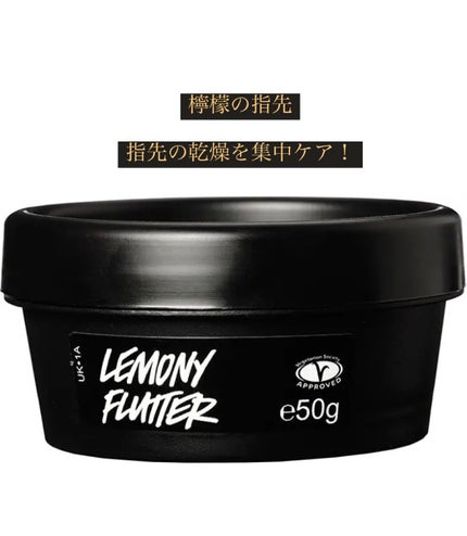 檸檬の指先/ラッシュ/ハンドクリームを使ったクチコミ(1枚目)