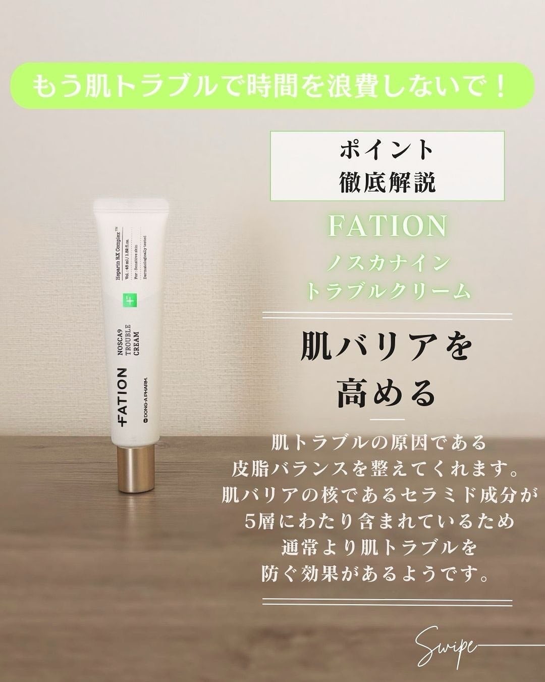 ノスカナイン トラブルクリーム/FATION/フェイスクリームを使ったクチコミ(3枚目)