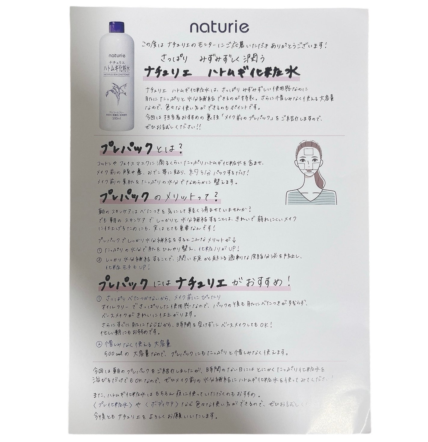 ハトムギ化粧水(ナチュリエ スキンコンディショナー R )/ナチュリエ/化粧水を使ったクチコミ(2枚目)