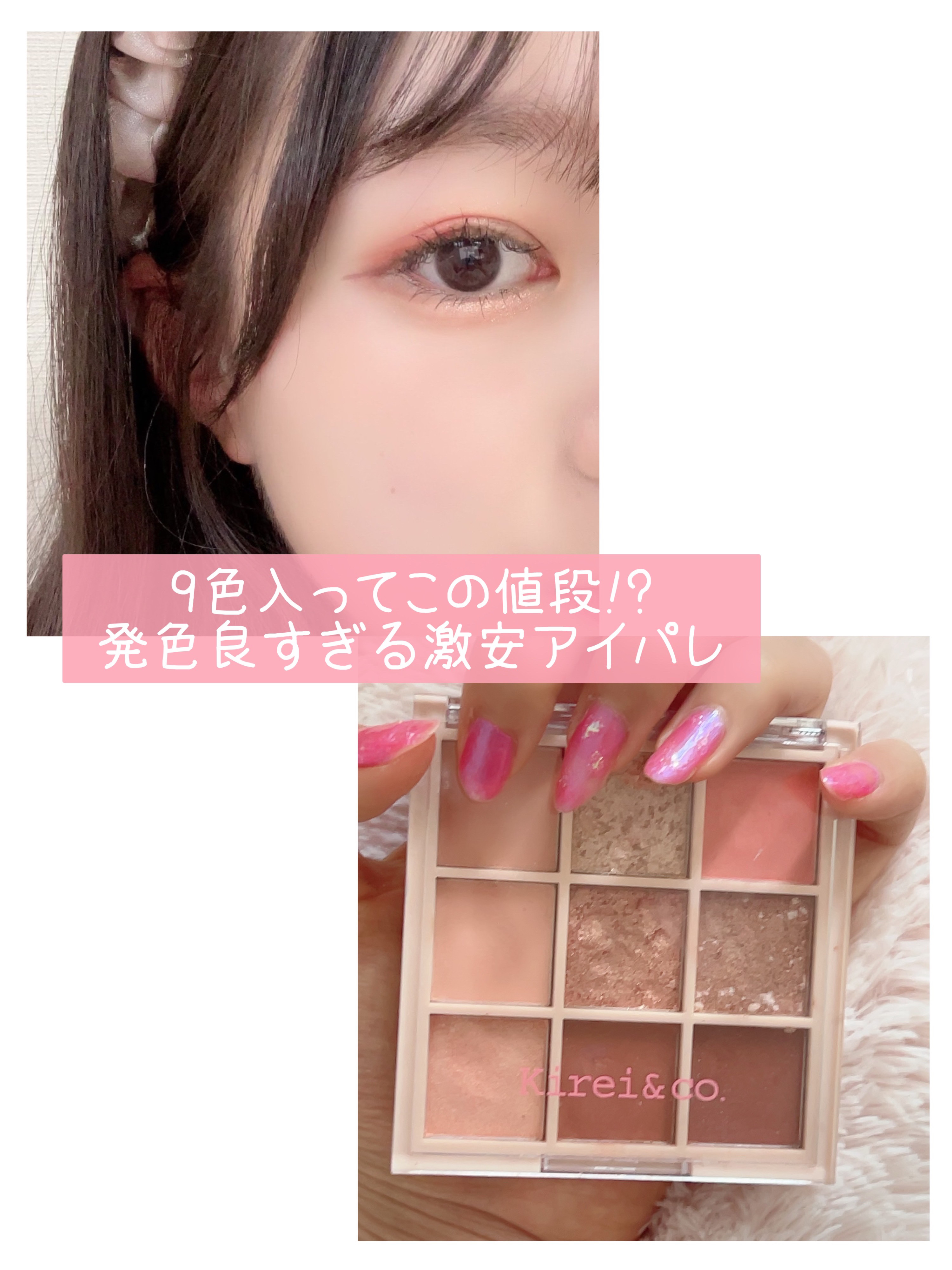 アイシャドウパレット/Kirei&co./アイシャドウパレットを使ったクチコミ（1枚目）