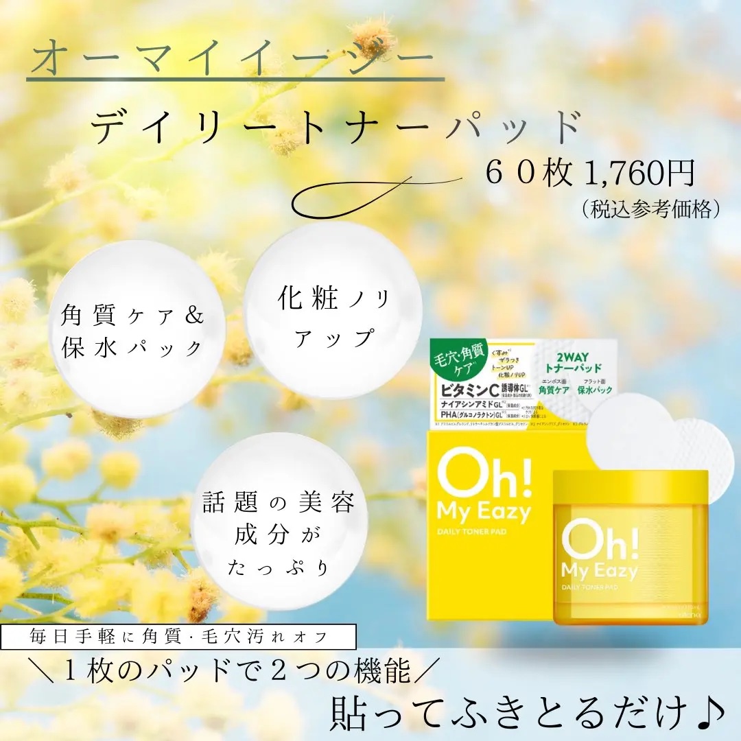 オーマイイージー デイリートナーパッド/ウテナ/トナーパッドを使ったクチコミ（2枚目）