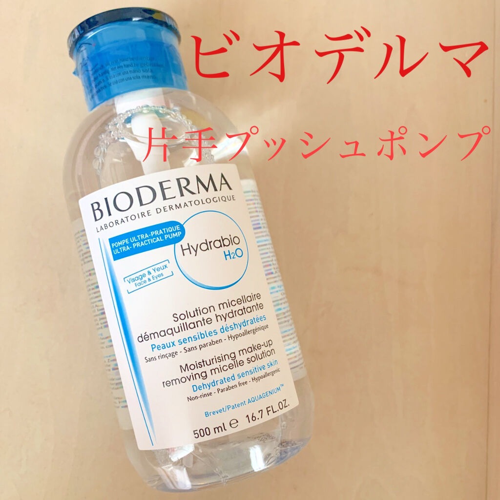イドラビオ エイチツーオー/ビオデルマ/クレンジングウォーターを使ったクチコミ（1枚目）