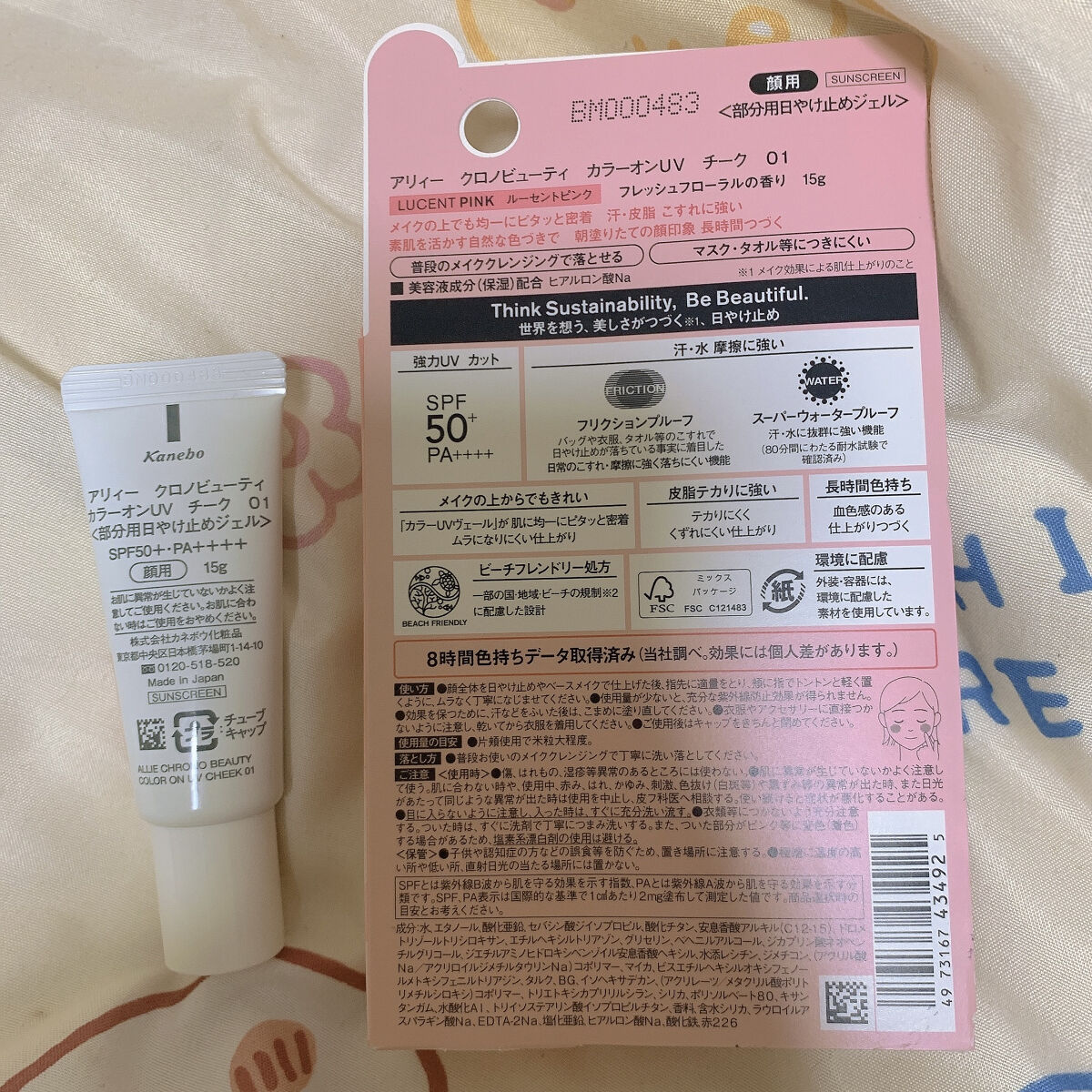 クロノビューティ カラーオンUV/アリィー/日焼け止めクリームを使ったクチコミ（3枚目）