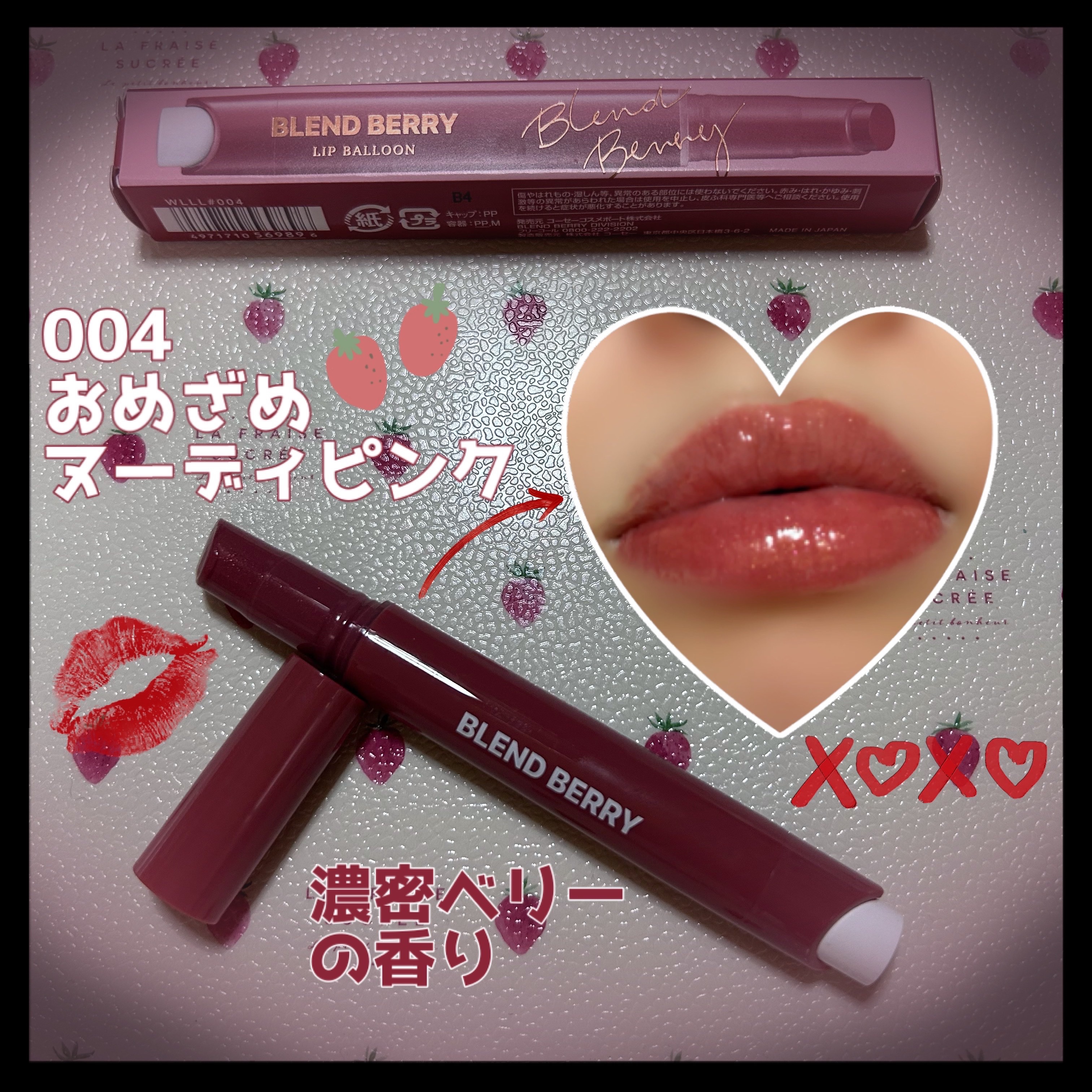 ブレンドベリー リップバルーン/BLEND BERRY/口紅を使ったクチコミ（2枚目）