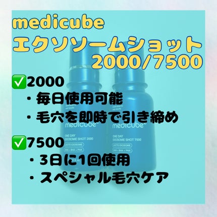 ゼロ1DAYエクソソームショット2000/MEDICUBE/美容液を使ったクチコミ(2枚目)
