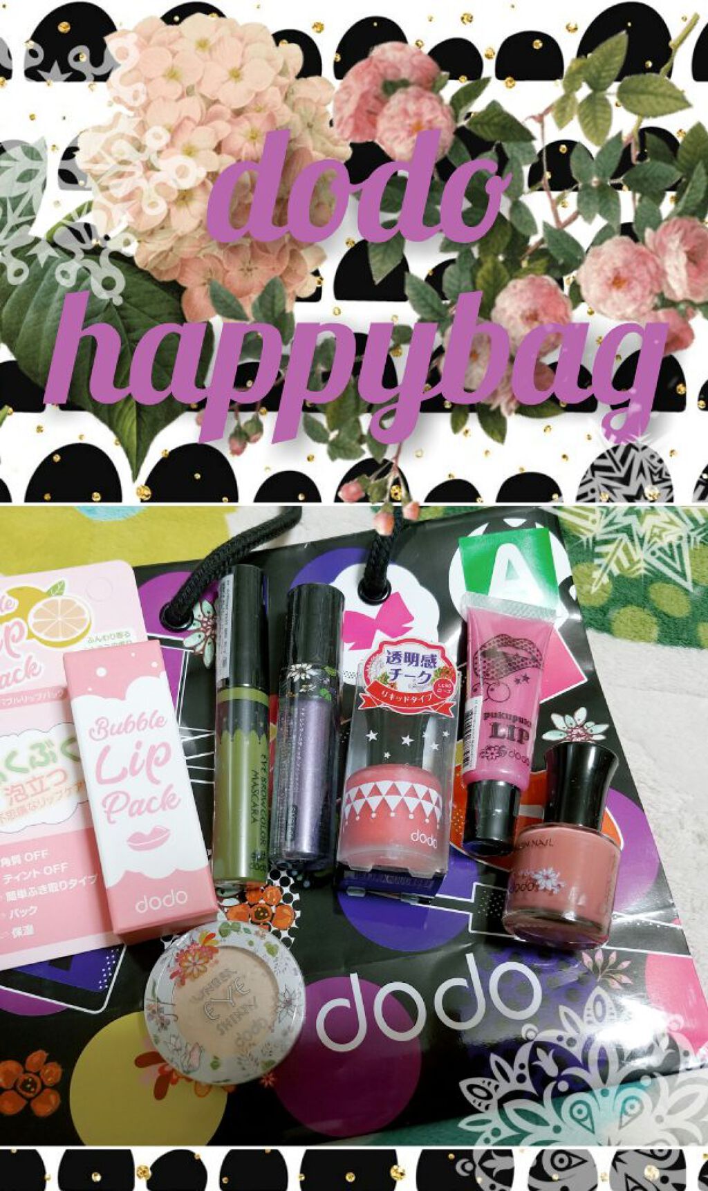 ドド アンダーアイシャイニーのクチコミ「2021年‼️✨
戦利品発表シリーズ第1弾‼️
「ドドhappybag-Aタイプ」💓💓
色味系.....」（1枚目）