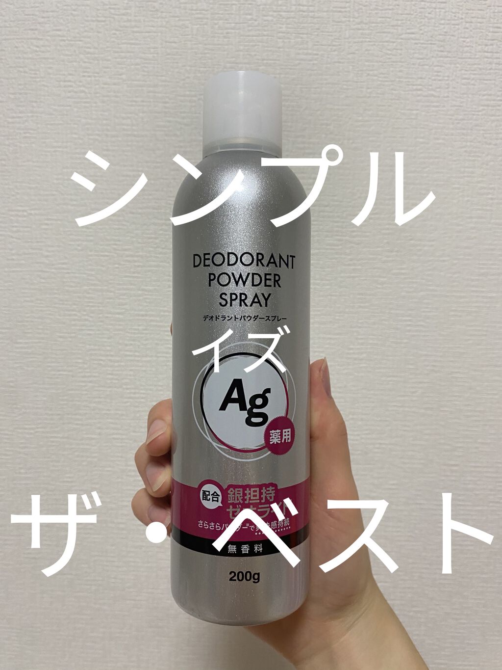 パウダースプレー （無香性）/エージーデオ24/デオドラント・制汗剤を使ったクチコミ（1枚目）