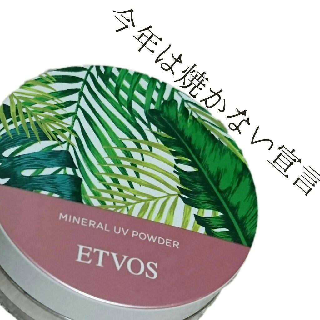 ミネラルUVパウダー／SPF50・PA++++/エトヴォス/ルースパウダーを使ったクチコミ（1枚目）