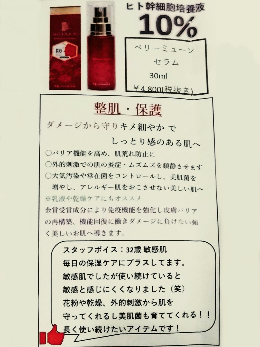 ベリーミューンセラム/ベリーク/美容液を使ったクチコミ（3枚目）