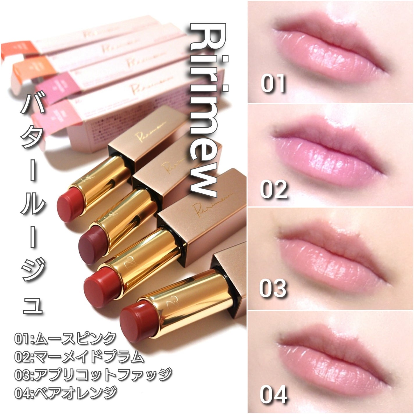 リリミュウ バタールージュ/Ririmew/口紅を使ったクチコミ(5枚目)