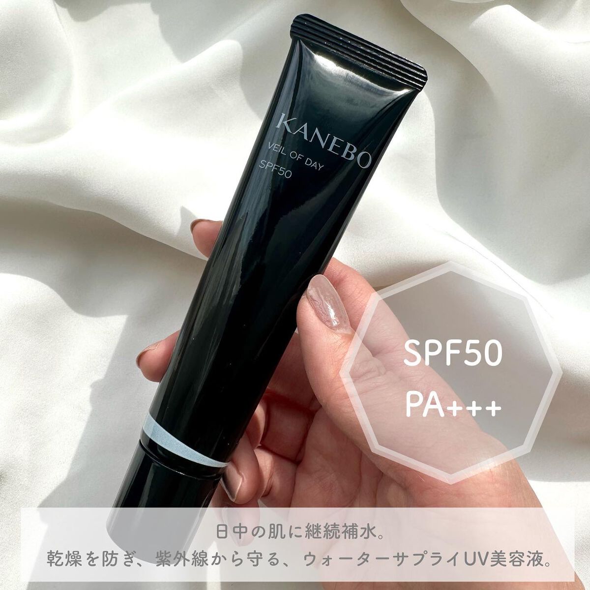 ヴェイル オブ デイ/KANEBO/日焼け止めローションを使ったクチコミ（2枚目）