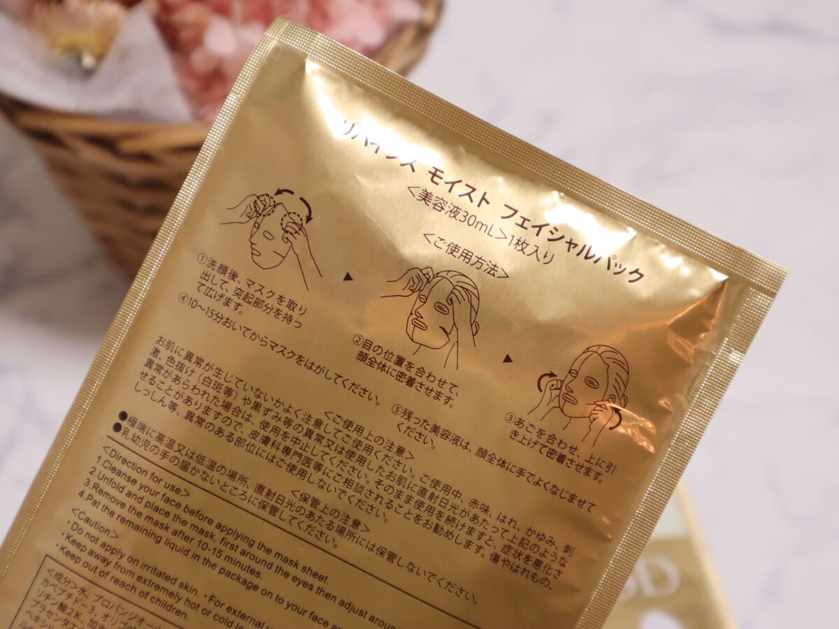 モイストフェイシャルパック/リバイシス/シートマスク・パックを使ったクチコミ（1枚目）