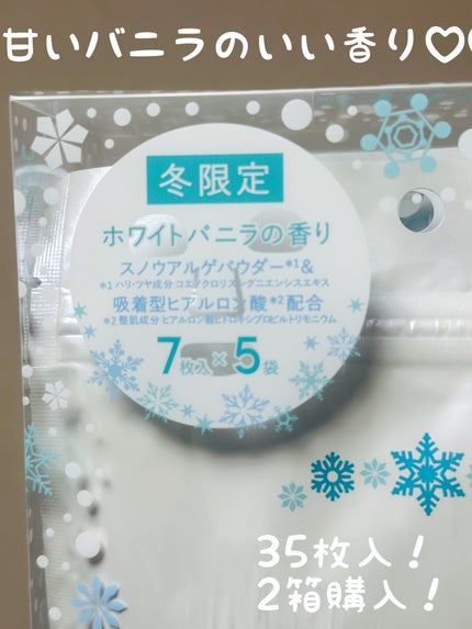 プレミアムルルルン 雪(ホワイトバニラの香り)/ルルルン/シートマスク・パックを使ったクチコミ(2枚目)