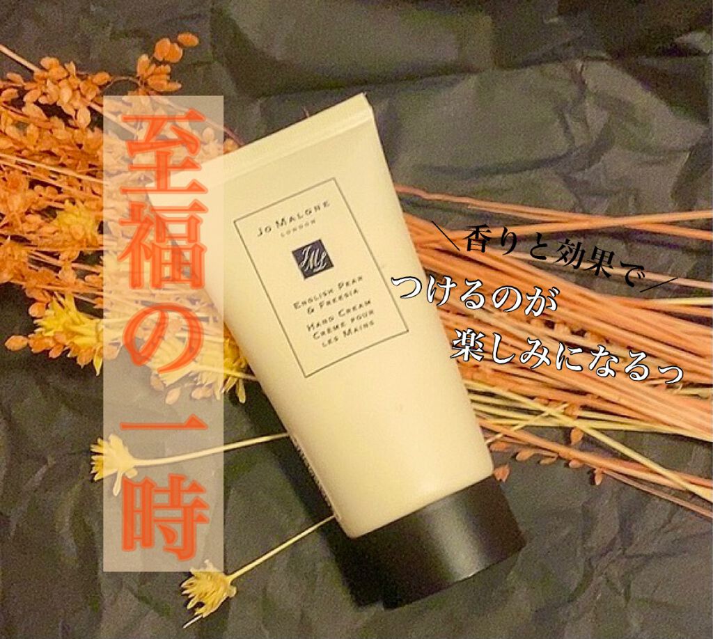 イングリッシュ ペアー ＆ フリージア ハンド クリーム/Jo MALONE LONDON/ハンドクリームを使ったクチコミ（1枚目）
