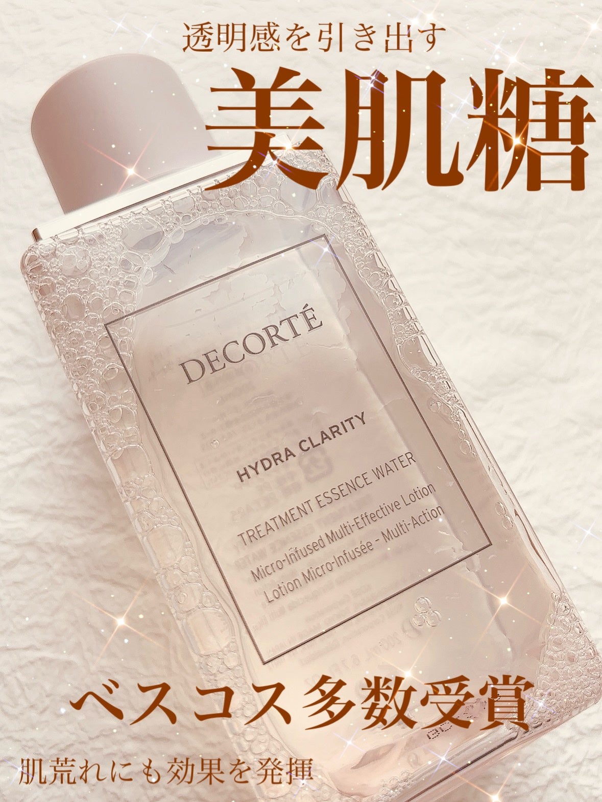 イドラクラリティ 薬用 トリートメント エッセンス ウォーター/DECORTÉ/化粧水を使ったクチコミ(1枚目)