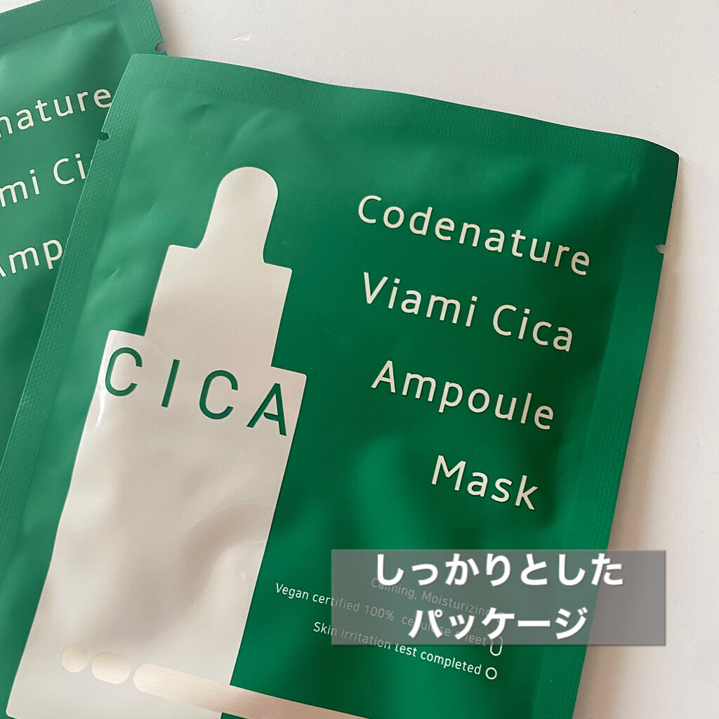 ビアミシカアンプルマスク/CODENATURE/シートマスク・パックを使ったクチコミ（2枚目）