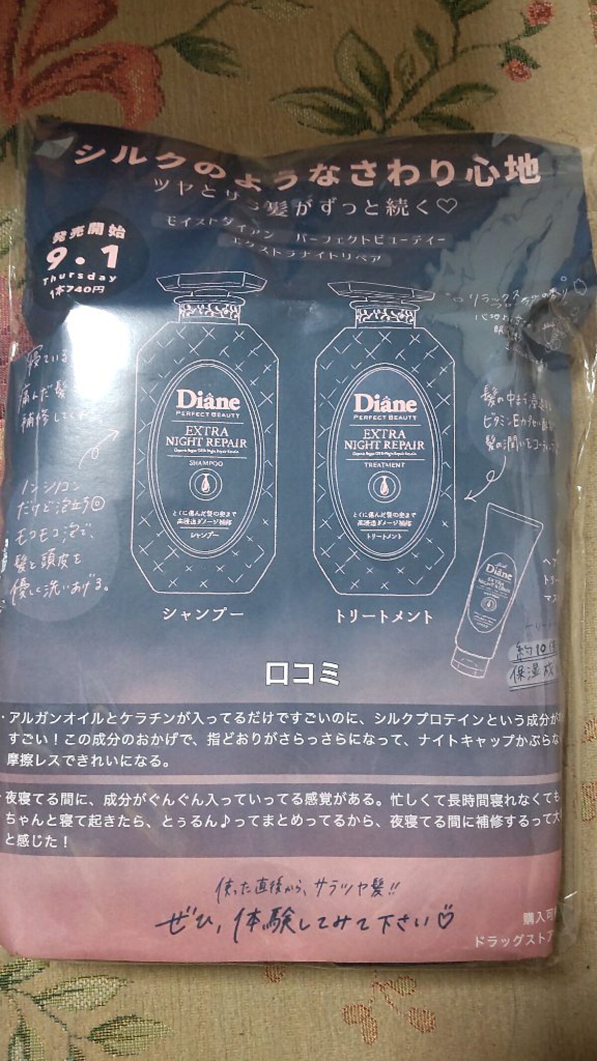 エクストラナイトリペア シャンプー＆トリートメント/ダイアン/市販シャンプーを使ったクチコミ（2枚目）