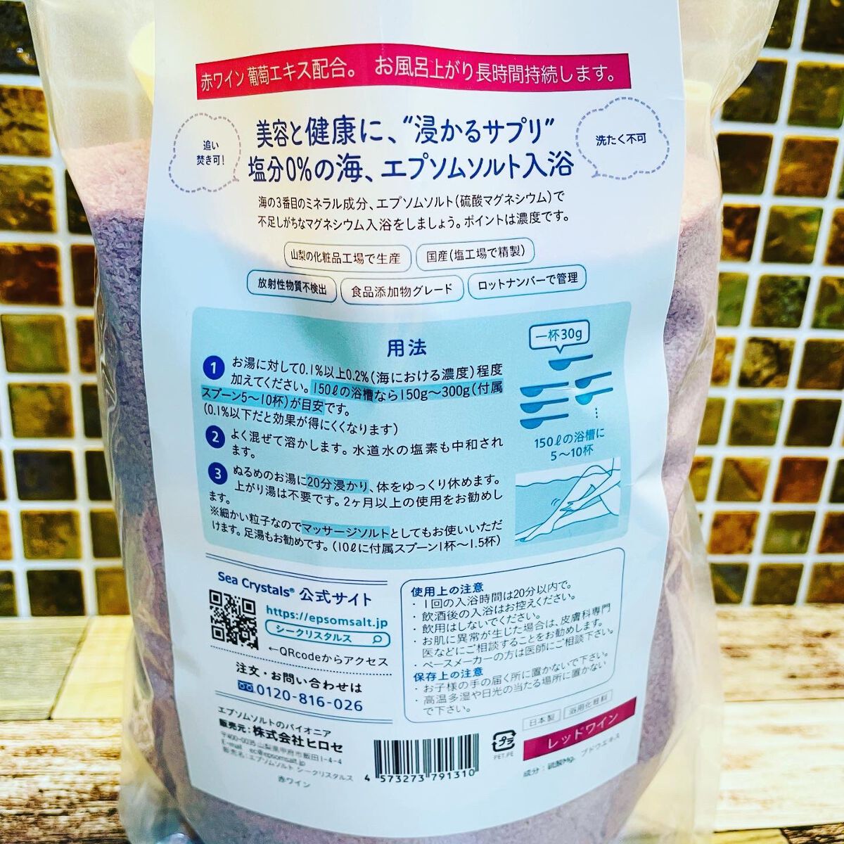 シークリスタルス エプソムソルト 赤ワイン/sea crystals/無機塩系入浴剤を使ったクチコミ(3枚目)