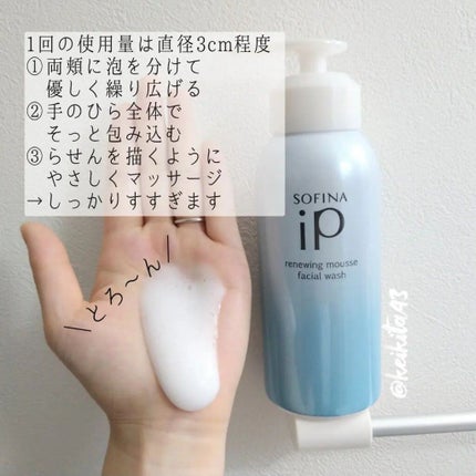 ソフィーナ iP リニュー ムース ウォッシュ/SOFINA iP/洗顔フォームを使ったクチコミ(3枚目)