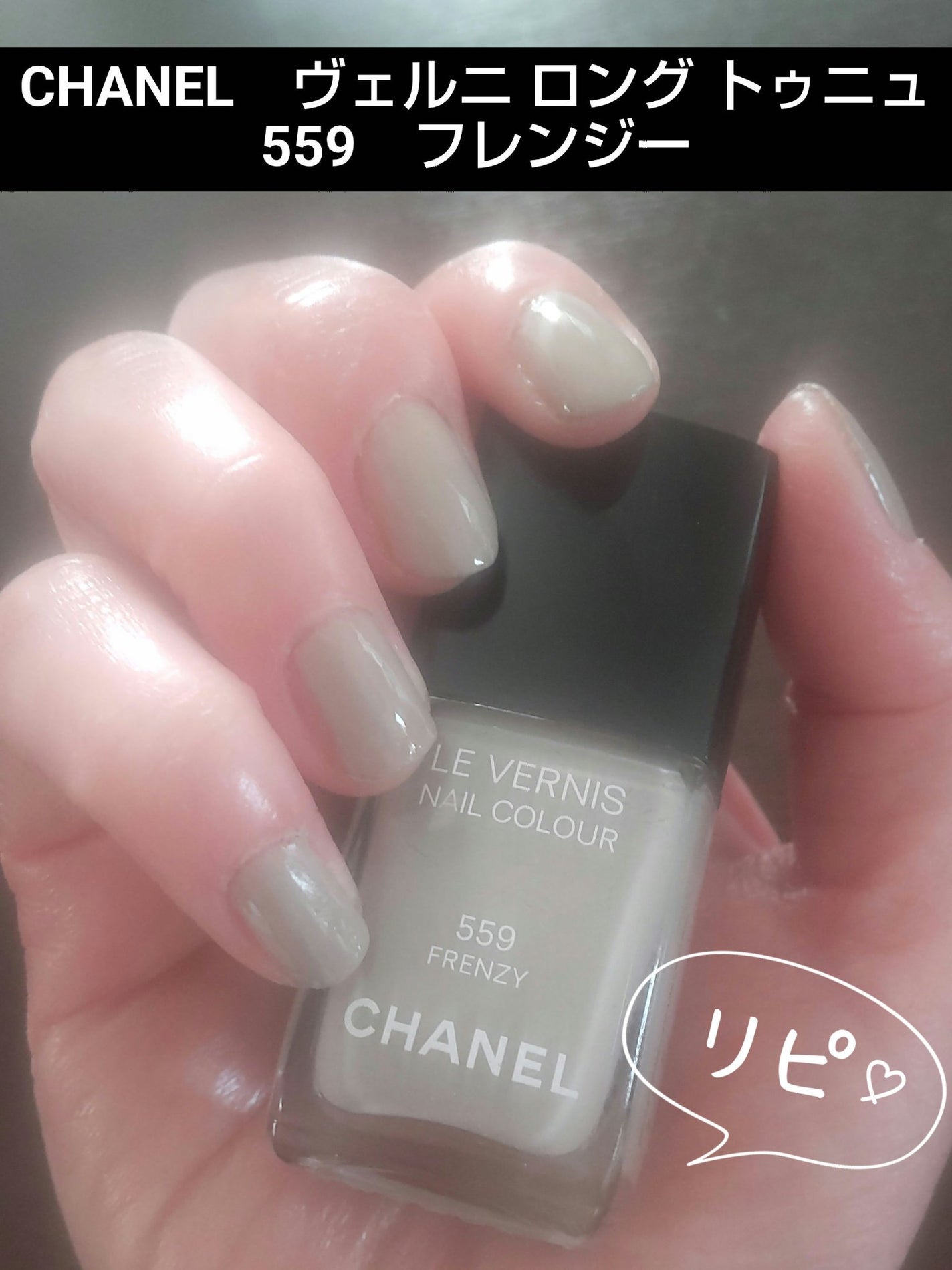 ヴェルニ ロング トゥニュ/CHANEL/マニキュアを使ったクチコミ(1枚目)