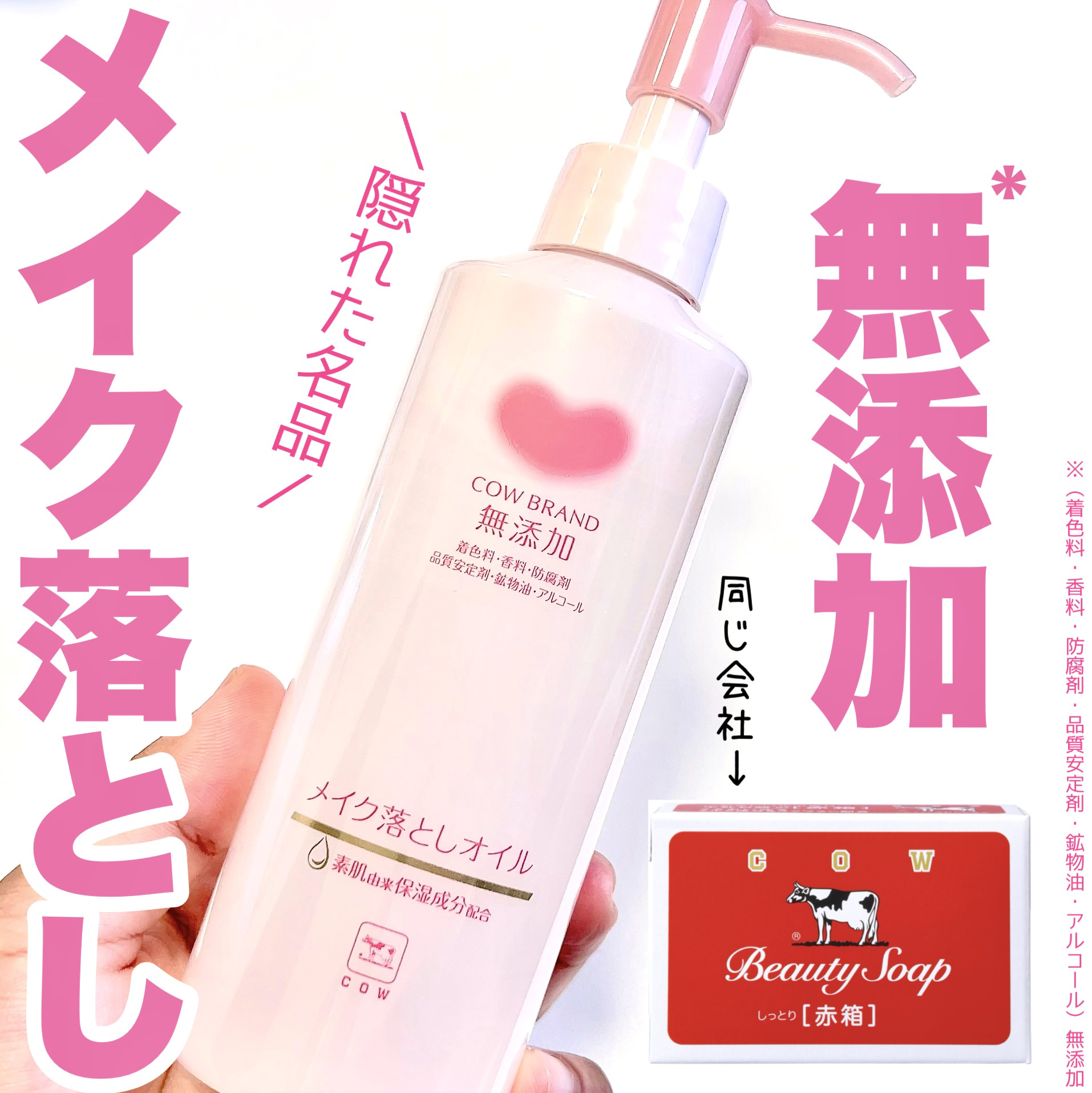 メイク落としオイル/カウブランド無添加/オイルクレンジングを使ったクチコミ（1枚目）