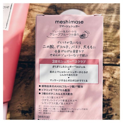 ゴマージュシュガー/meshimase/ボディスクラブを使ったクチコミ(2枚目)