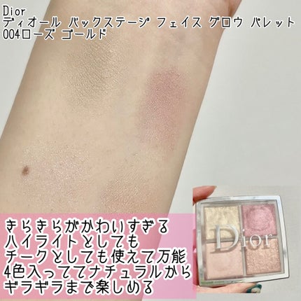 ディオール バックステージ フェイス グロウ パレット/Dior/ハイライトを使ったクチコミ(4枚目)