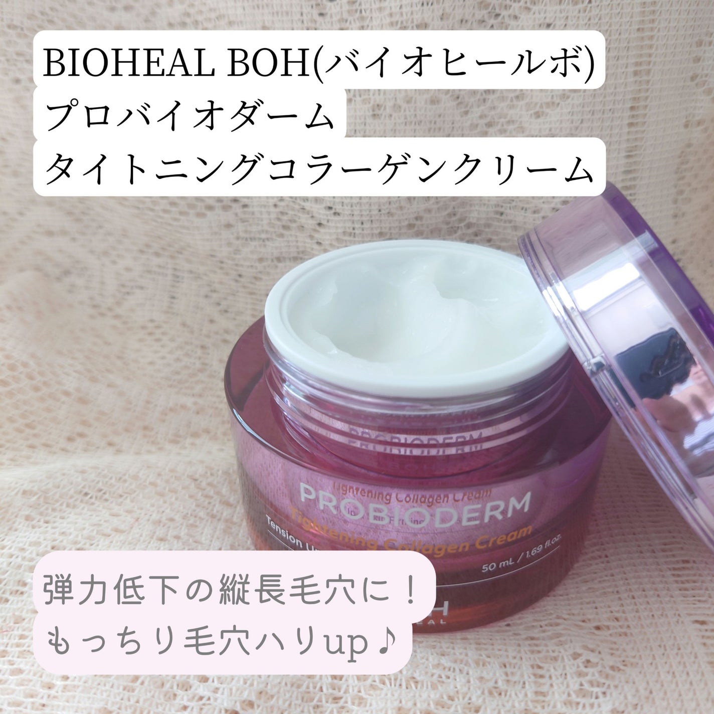 プロバイオダーム リフティング クリーム/BIOHEAL BOH/フェイスクリームを使ったクチコミ(1枚目)