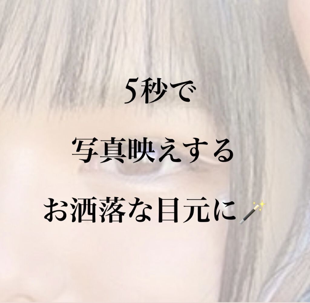 EYE OPENING LINER/UZU BY FLOWFUSHI/リキッドアイライナーを使ったクチコミ（1枚目）