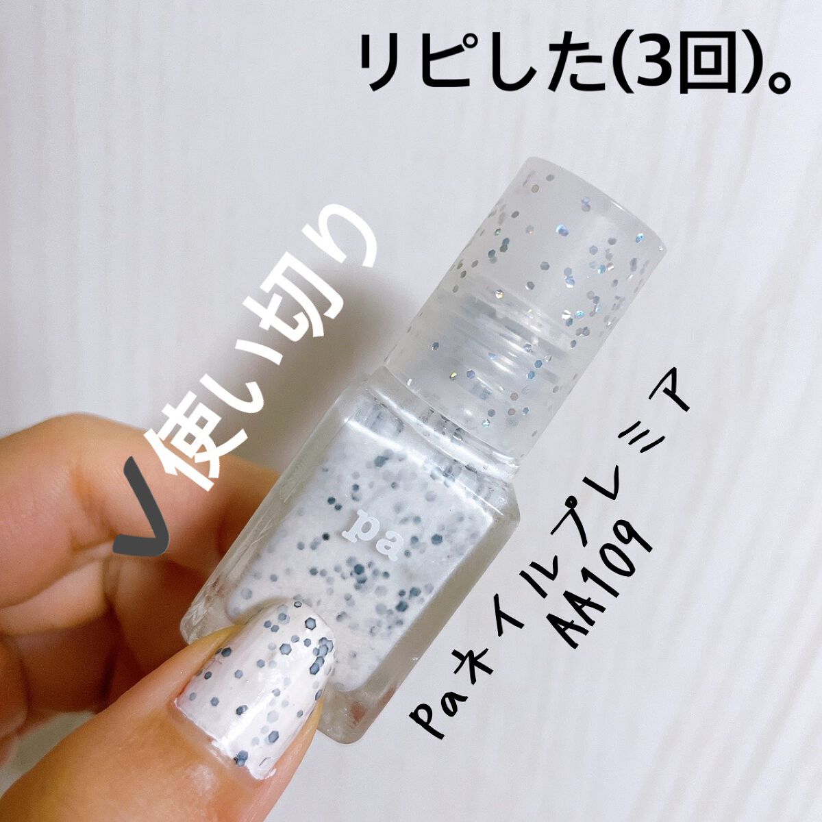 pa ネイルカラー プレミア/pa nail collective/マニキュアを使ったクチコミ（1枚目）