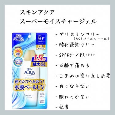 スーパーモイスチャージェル 140g（ポンプ）【旧】/スキンアクア/日焼け止め・UVケアを使ったクチコミ（1枚目）