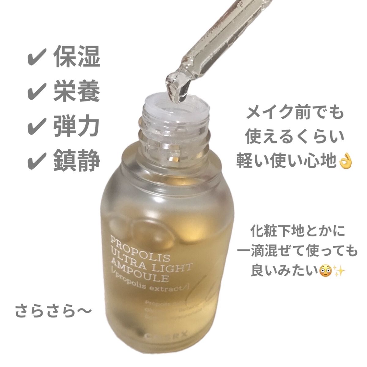 フルフィットプロポリスウルトラライトアンプル /COSRX/美容液を使ったクチコミ（3枚目）