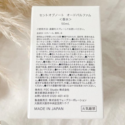SCENT OF NOTEオードパルファム/SCENT OF NOTE/香水(その他)を使ったクチコミ(2枚目)
