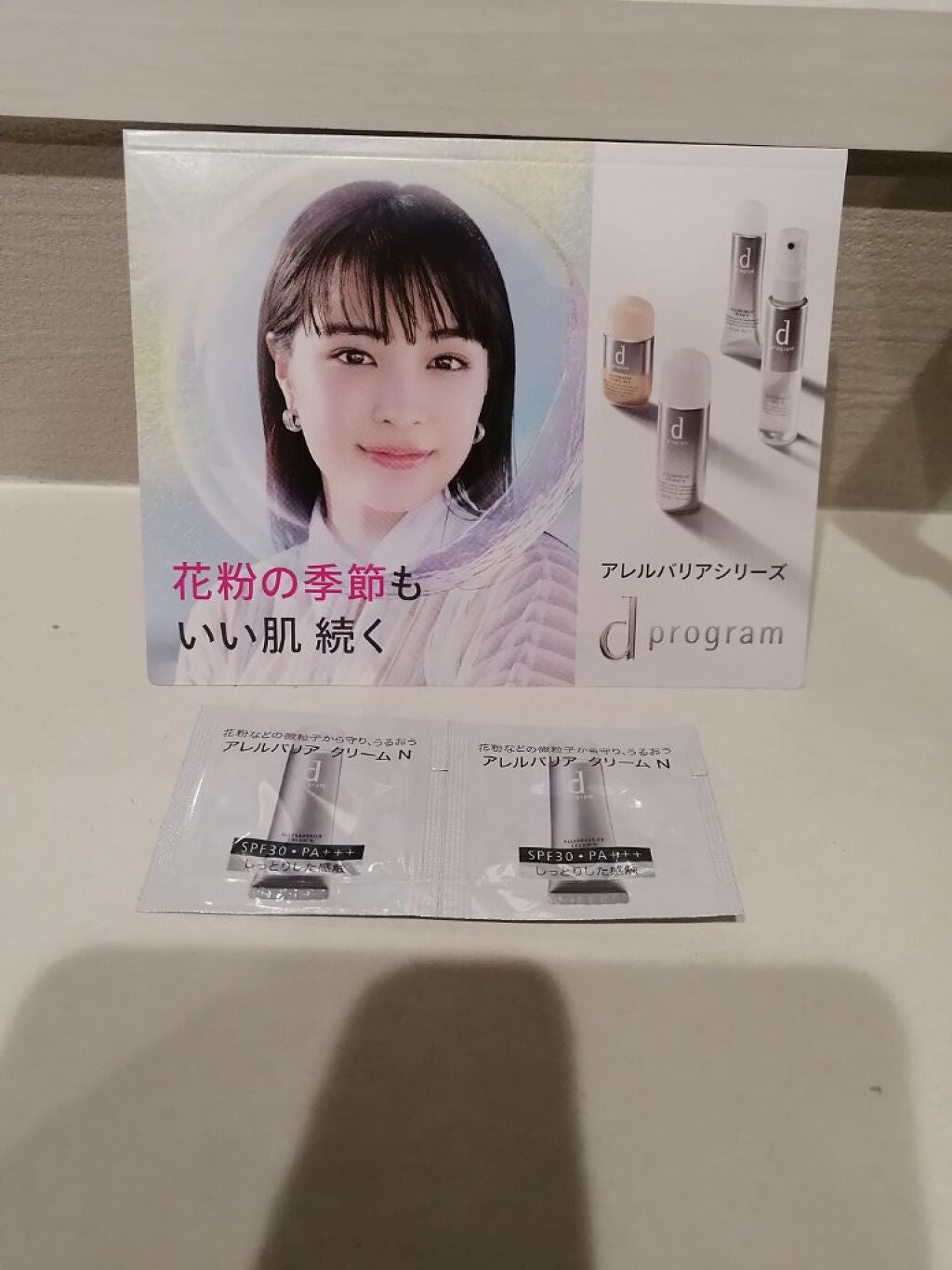 アレルバリア クリーム/d プログラム/化粧下地を使ったクチコミ(1枚目)