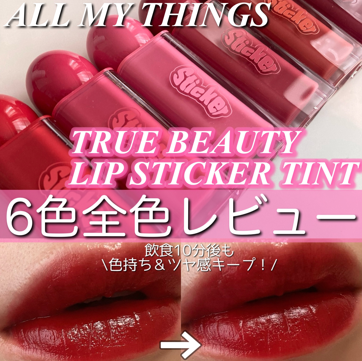 オールマイシングス リップスティッカーティント 【旧】06 ブリックオレンジ(BRICK ORANGE)/all my things/リップティントを使ったクチコミ（1枚目）