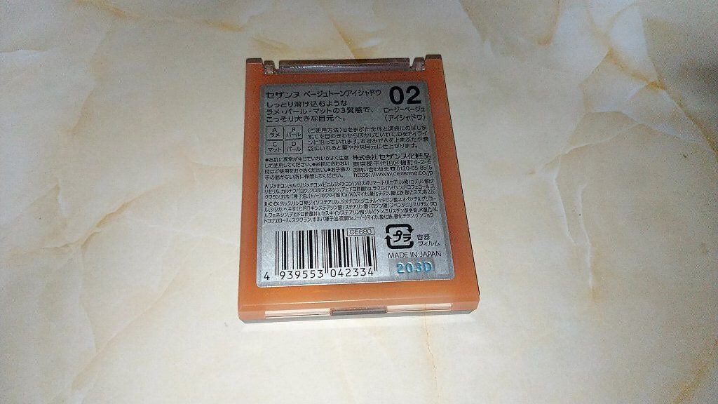 ベージュトーンアイシャドウ/CEZANNE/アイシャドウパレットを使ったクチコミ(4枚目)