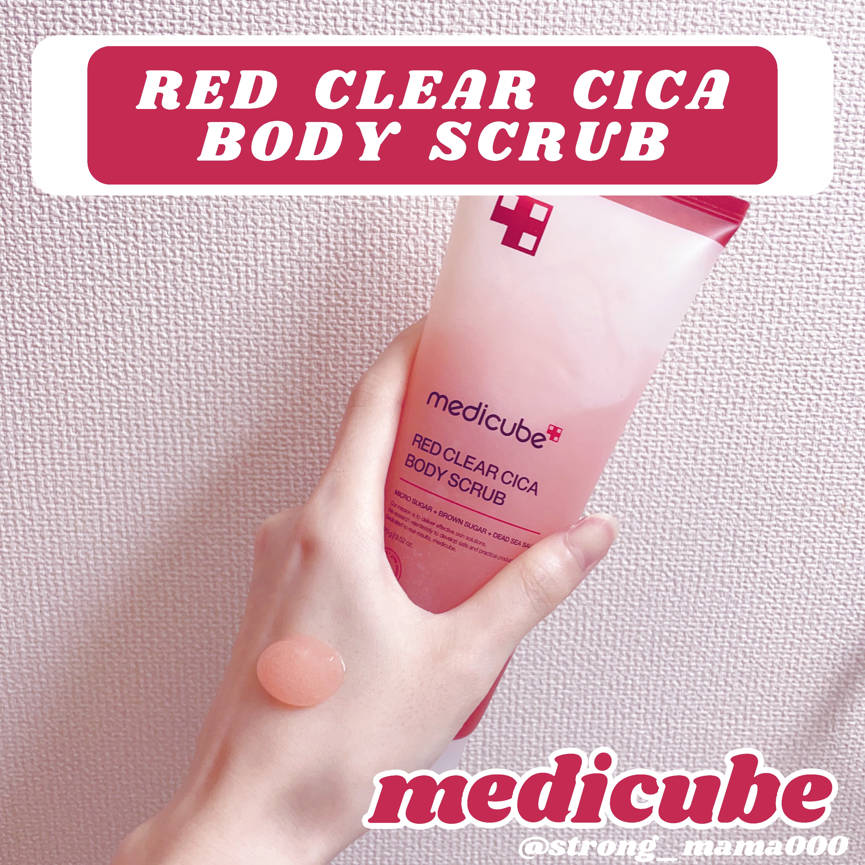 レッドシカボディスクラブ 270g/MEDICUBE/ボディスクラブを使ったクチコミ（1枚目）